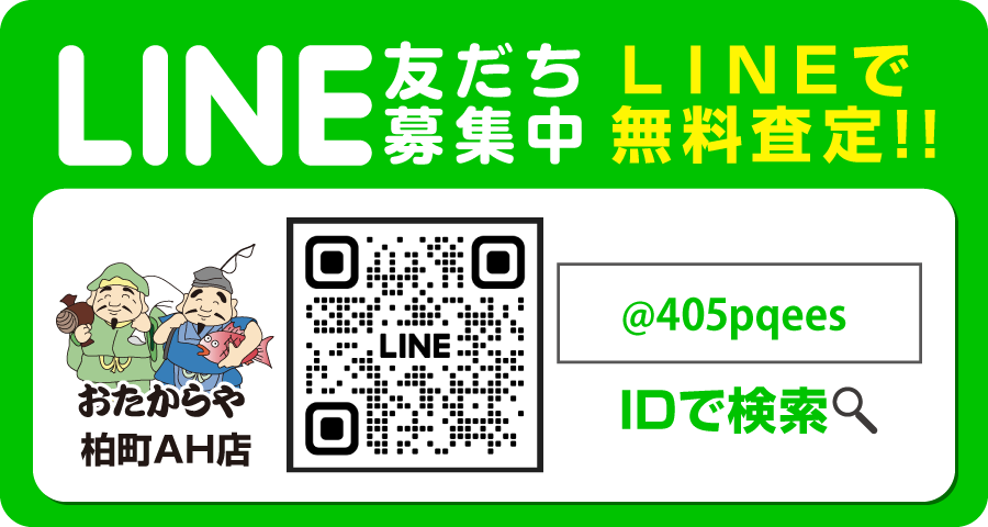 LINE査定