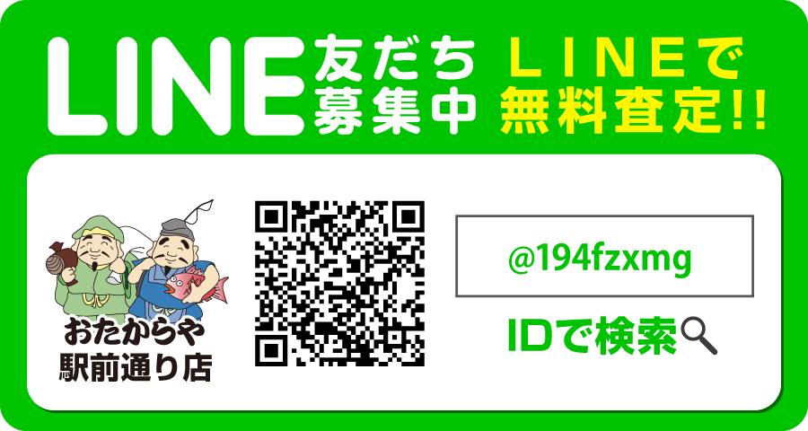 LINE査定