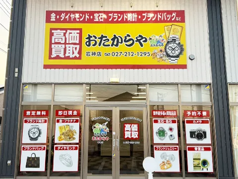 岩神店