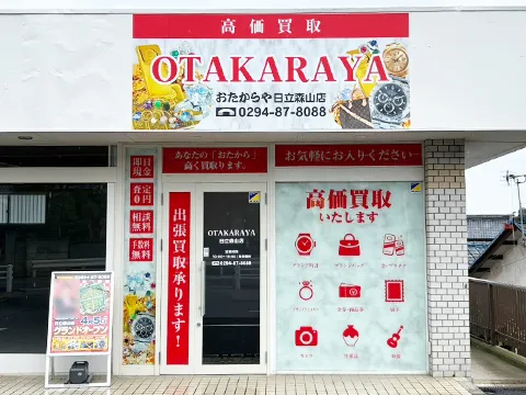 日立森山店