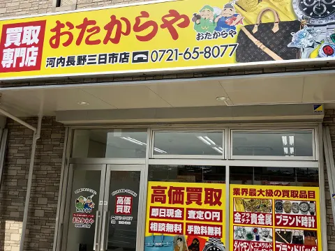 河内長野三日市店