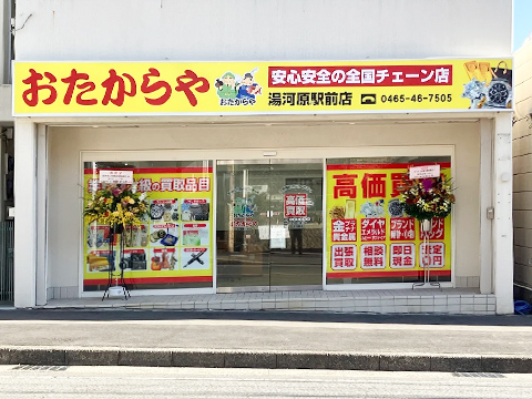湯河原駅前店