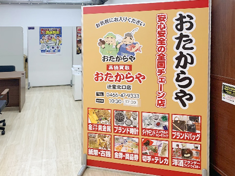 辻堂北口店
