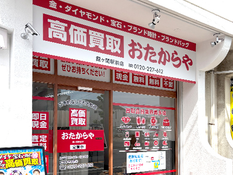 霞ヶ関駅前店