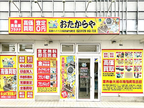 高前バイパス環状線緑町店