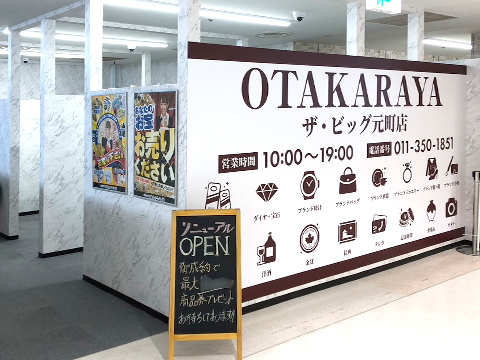 ザ・ビッグ元町店