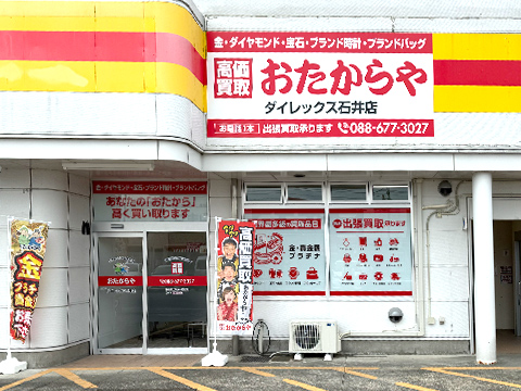 ダイレックス石井店