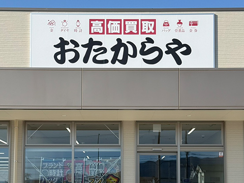 フレスポ桜井店