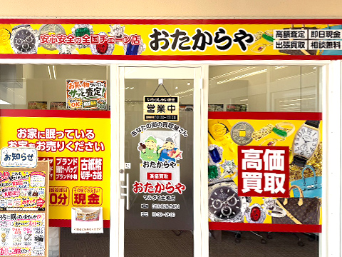 マルダイ土崎店