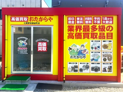 七尾駅前御祓町店
