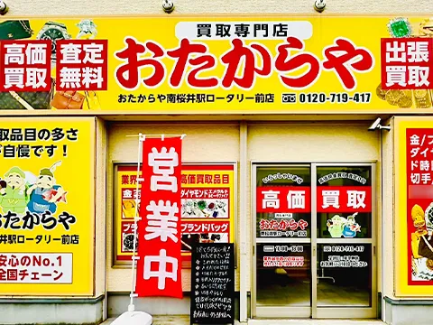 南桜井駅ロータリー前店
