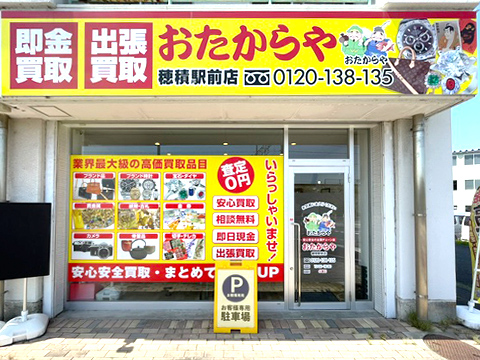 穂積駅前店