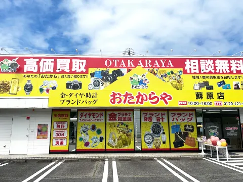蘇原店