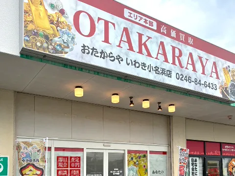 いわき小名浜店