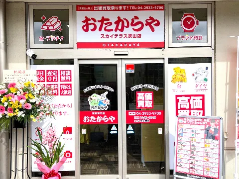スカイテラス狭山店