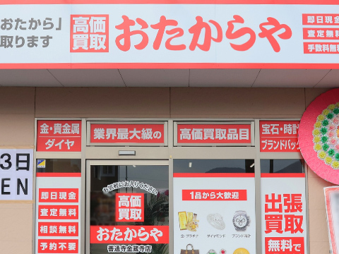 善通寺金蔵寺店