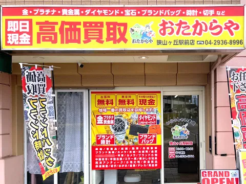 狭山ヶ丘駅前店