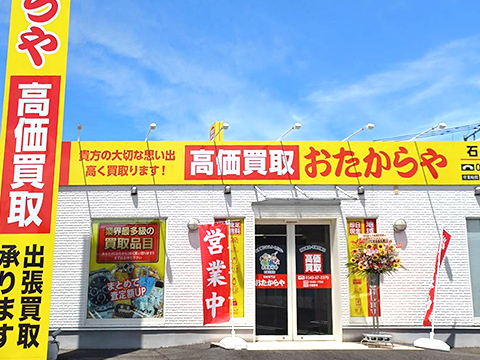 石坂広見店