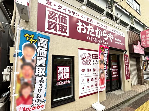 蓮根駅前店