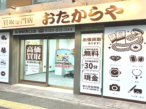 高津駅西口店