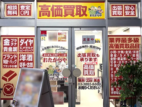 いなげや荒川東日暮里店