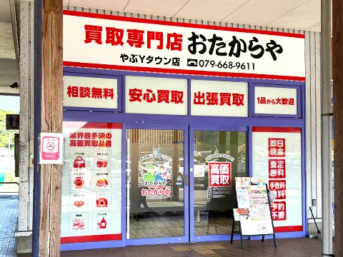 やぶYタウン店