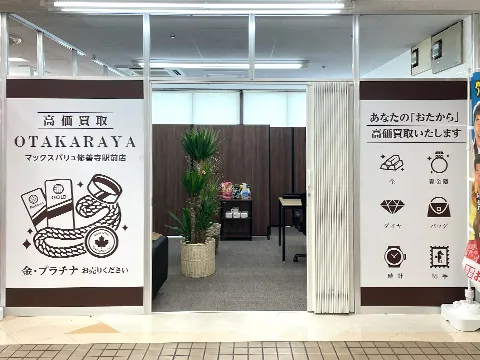 マックスバリュ修善寺駅前店