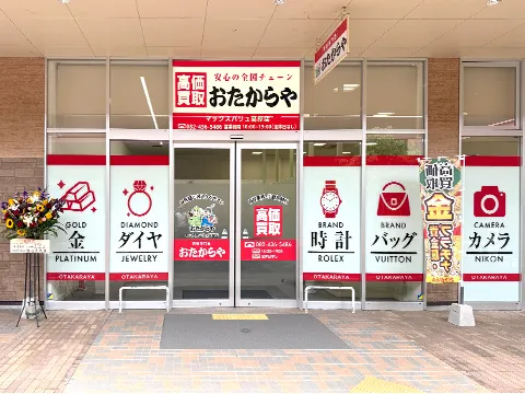 マックスバリュ高屋店