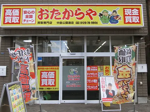 中島公園通店