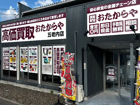 五老内町店