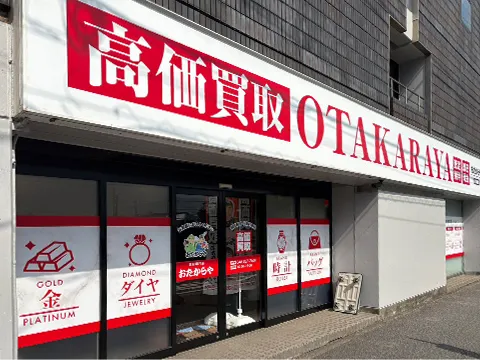 北久里浜店