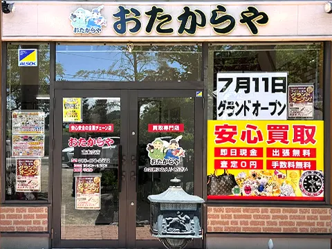 南末広店