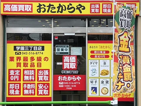 学園三丁目店