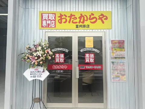 富州原店