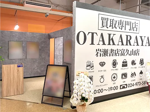 岩瀬書店富久山店