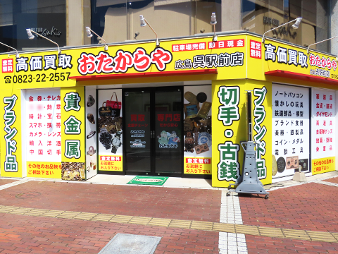 広島呉駅前店