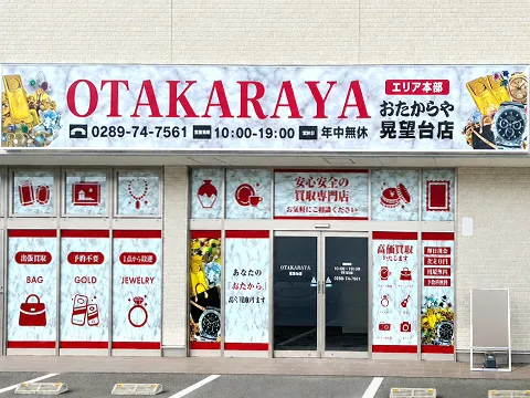 晃望台店