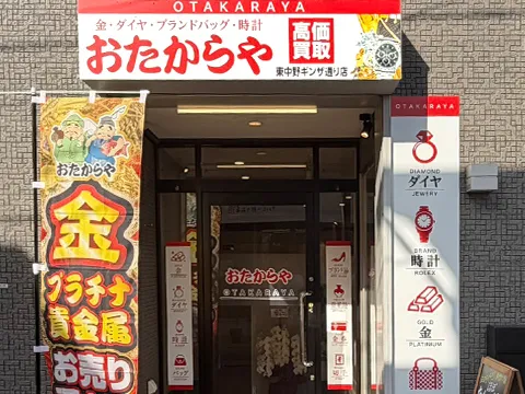 東中野ギンザ通り店