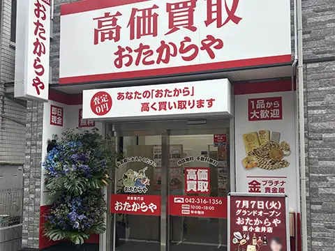 東小金井店