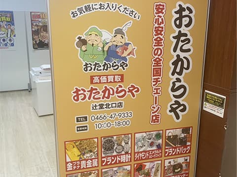 辻堂北口店