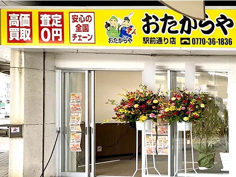 駅前通り店