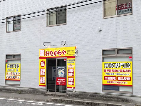 鵠沼藤が谷店