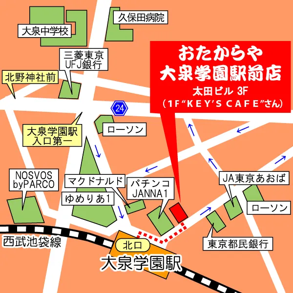 おたからや 大泉学園駅前店