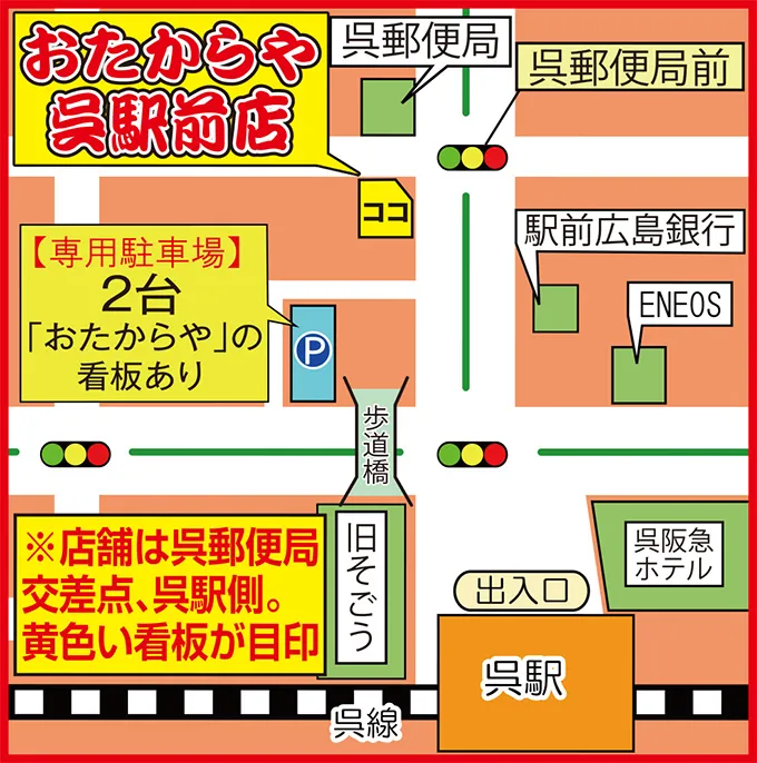 買取専門店 おたからや 広島呉駅前店 買取専門店 おたからや 広島呉駅前店