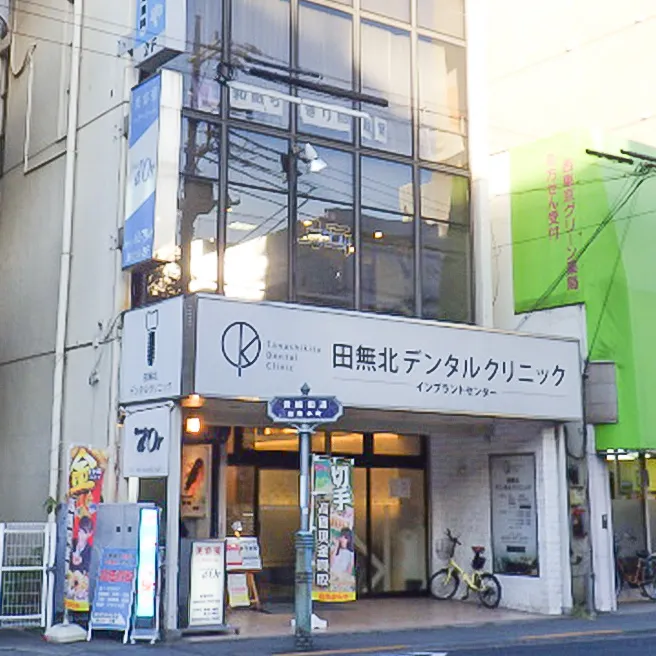 おたからや 田無店