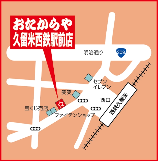 お たから や 久留米 西鉄 駅前 店