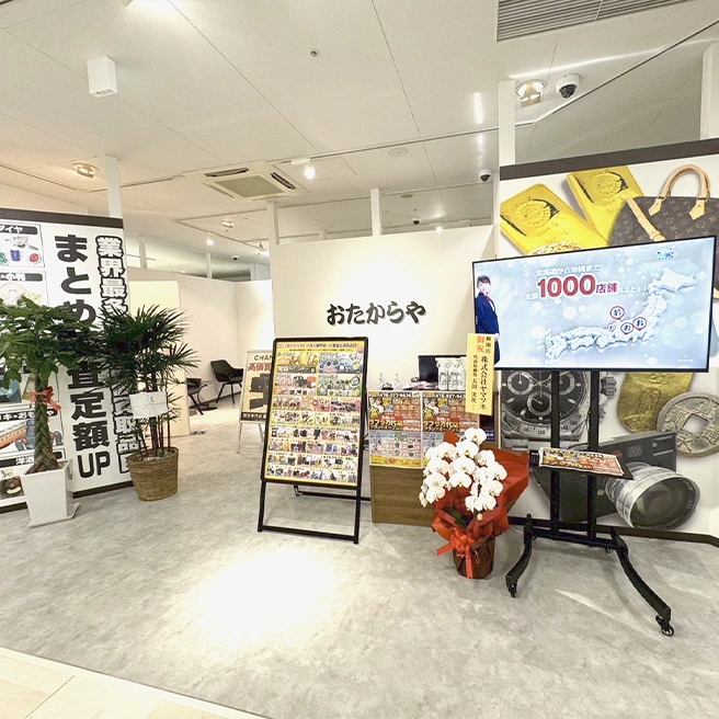 買取専門店 おたからやラブラ万代店 買取専門店 おたからやラブラ万代店