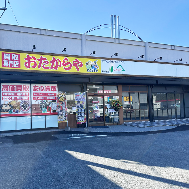 買取ならおたからや - 羽ノ浦店