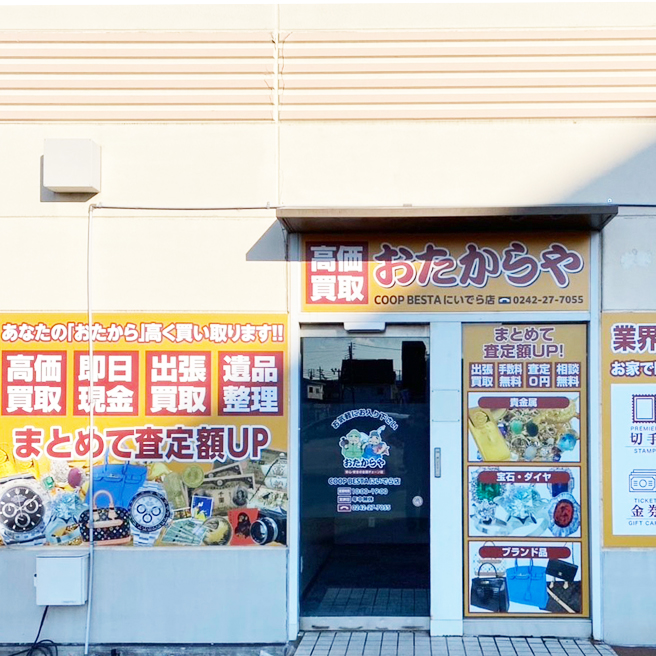 買取ならおたからや - COOP BESTAにいでら店