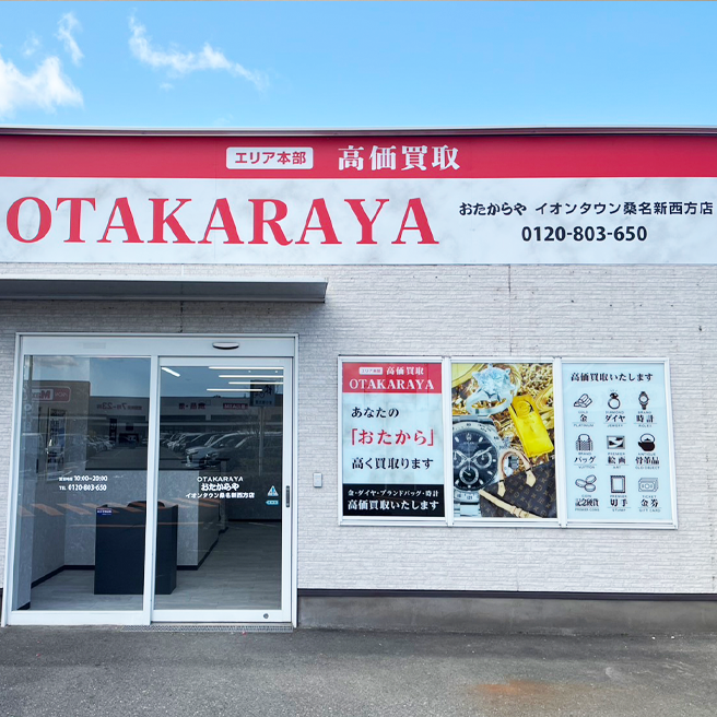 おたからや 